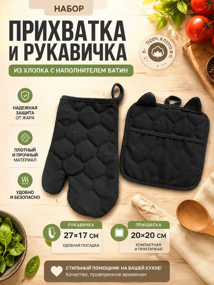 Прихватка рукавица кухонная для горячего защитная
