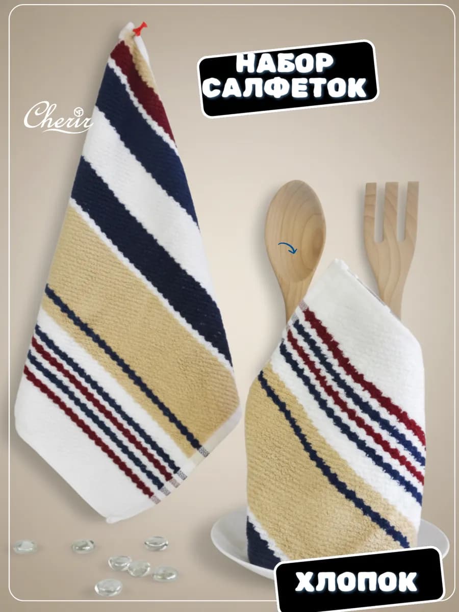 Салфетки махровые для кухни