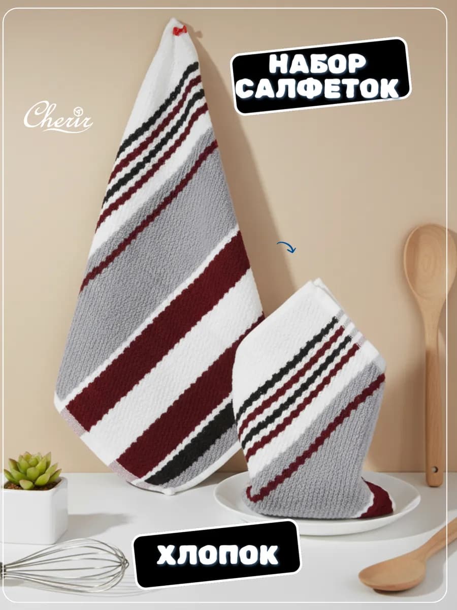Салфетки махровые для кухни