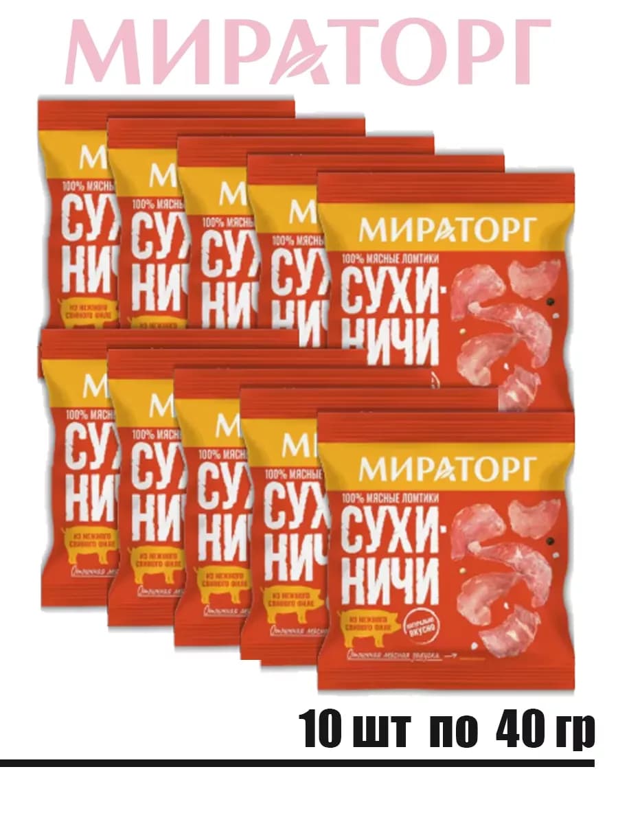 Мясные чипсы из свинины 10 шт по 40 гр