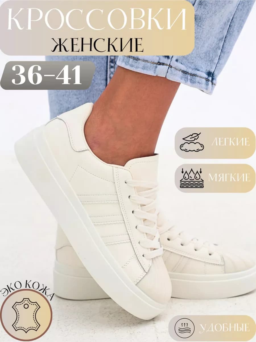 Кроссовки осенние суперстар на платформе