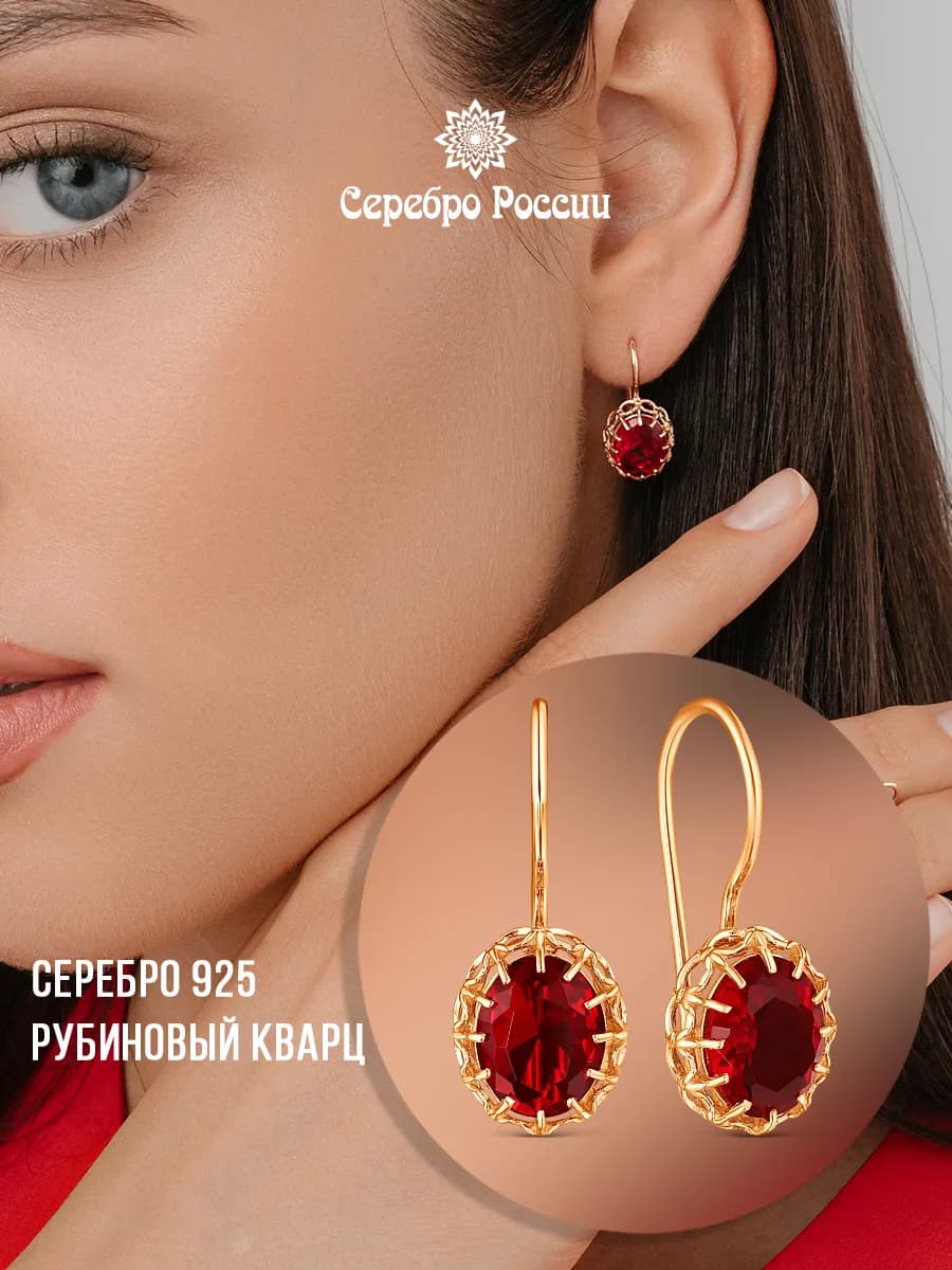 Серьги серебро 925 с красным камнем с позолотой