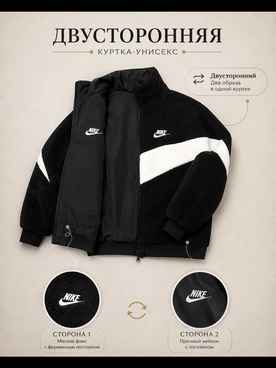 Бомбер двусторонний nike барашка