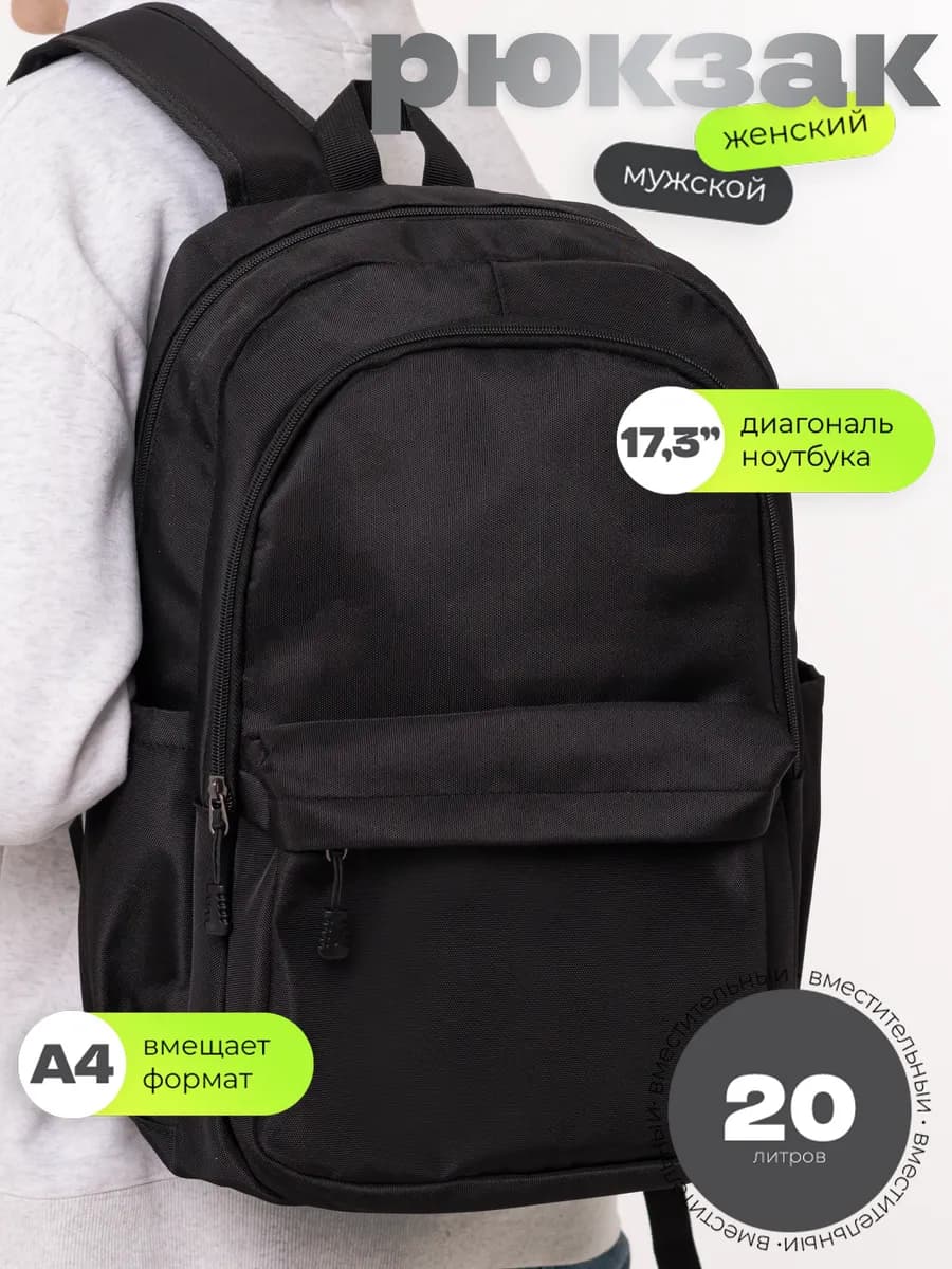 Рюкзак городской школьный