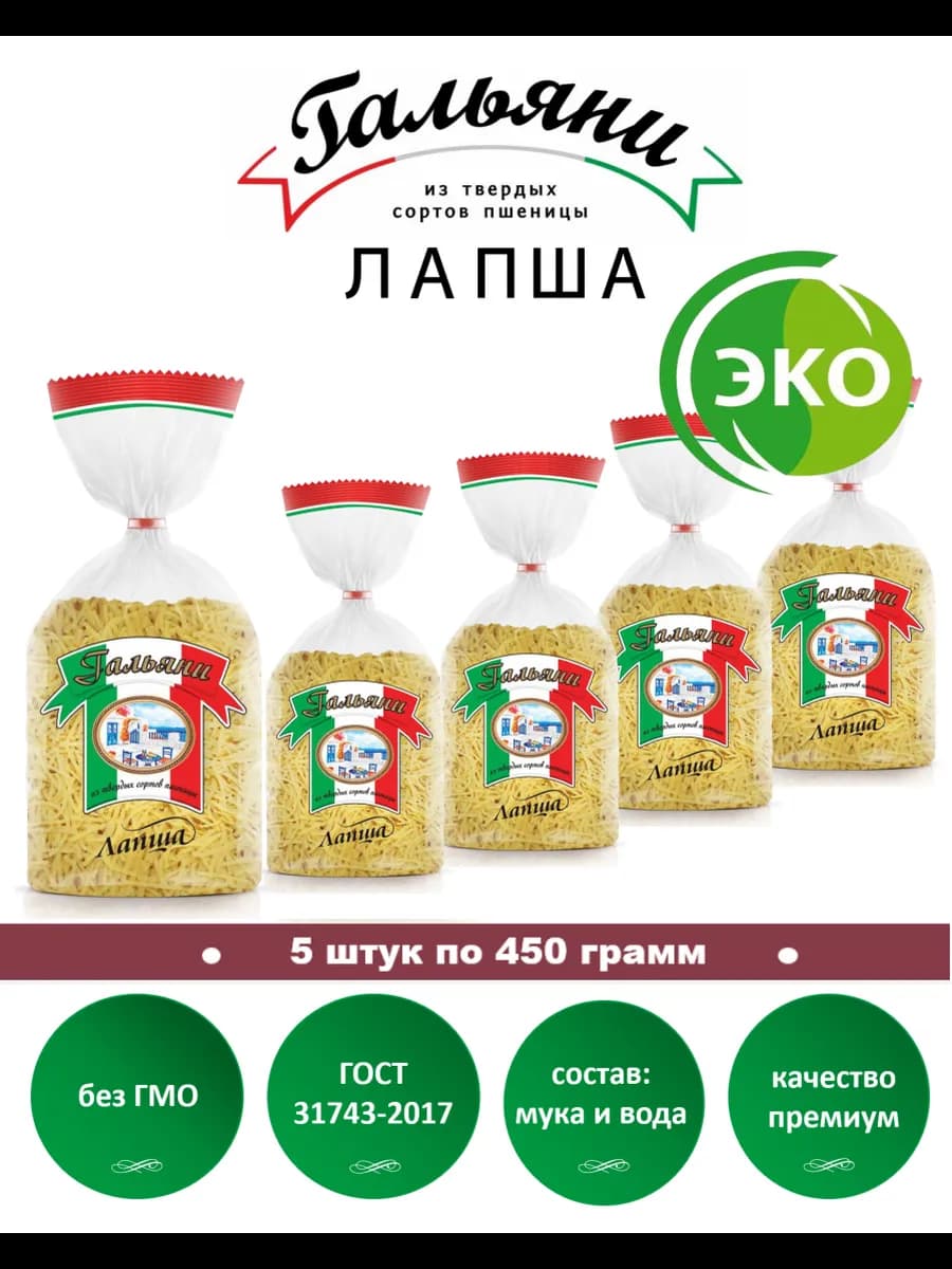 Макароны, Лапша, 5 штук по 450 г
