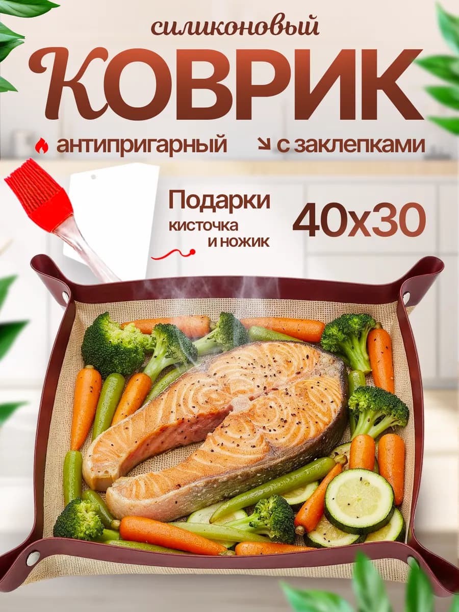 Силиконовый коврик для выпечки в духовке с кнопками