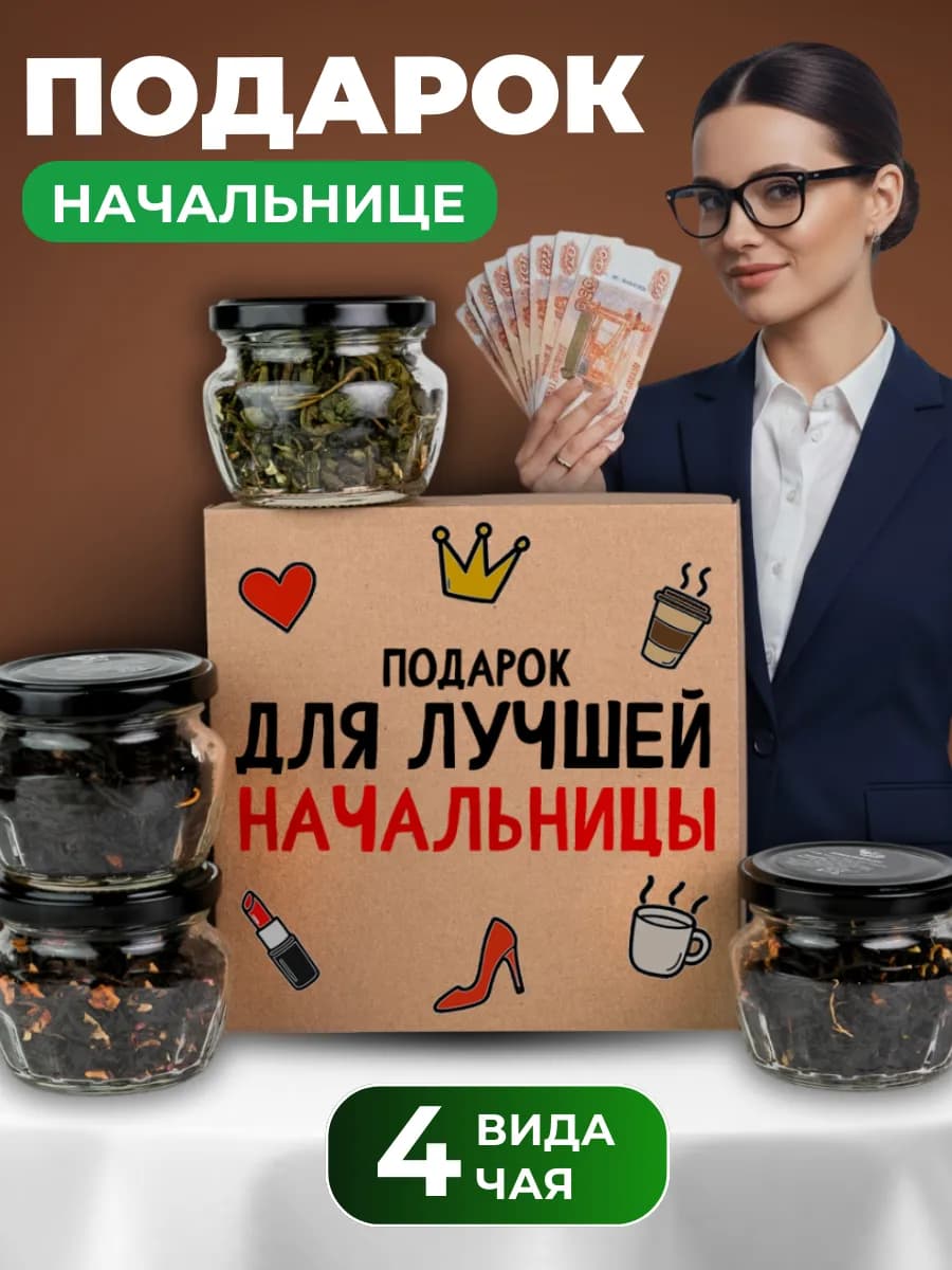 Подарок начальнице на 8 марта