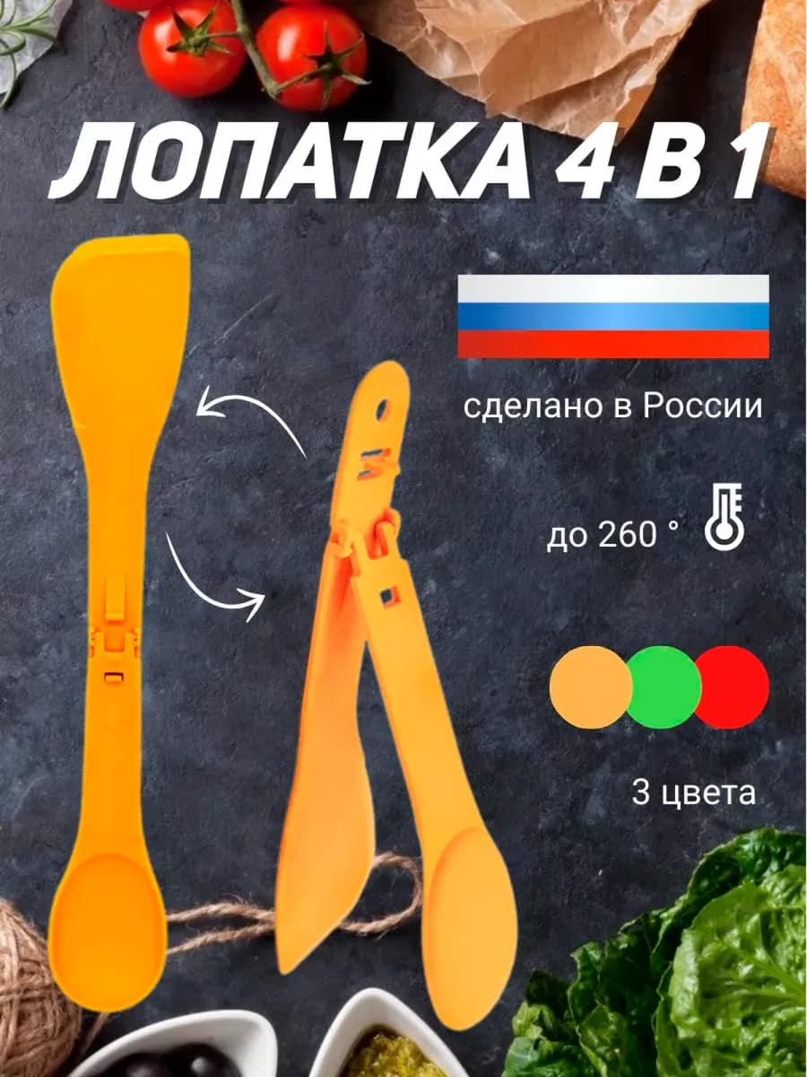 лопатка кухонная