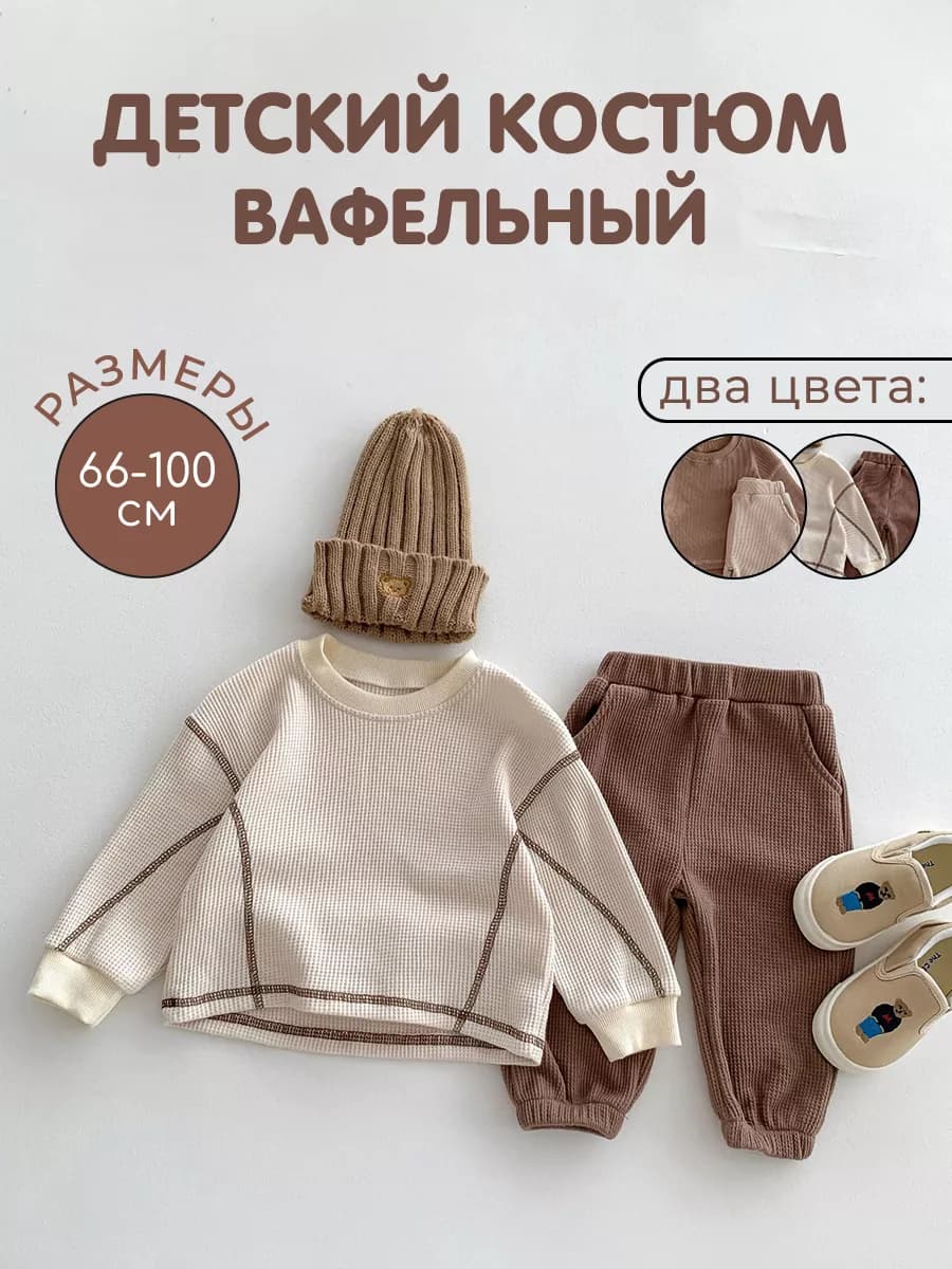 Летний костюм детский, двойка