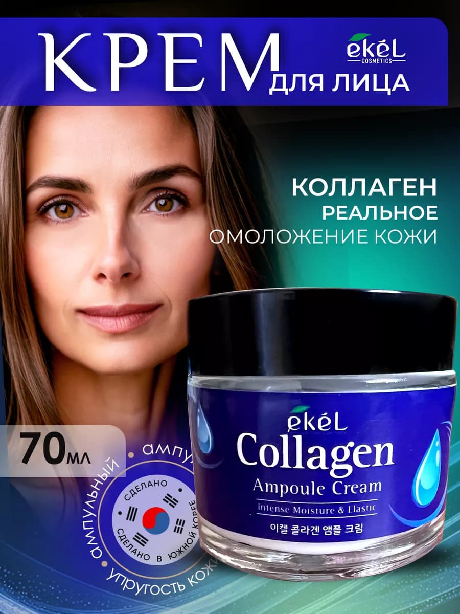 крем для лица увлажняющий антивозрастной Корея