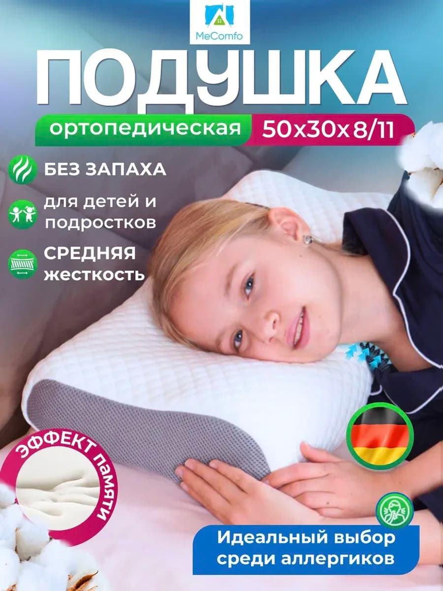 Ортопедическая подушка для сна