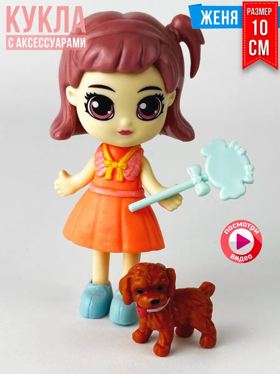 Набор Кукла и Собачка, Клуб забавных животных