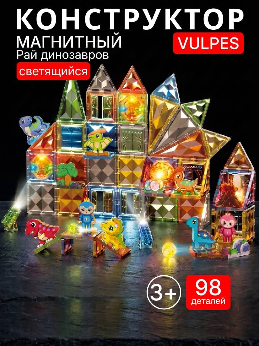 Конструктор магнитный светящийся