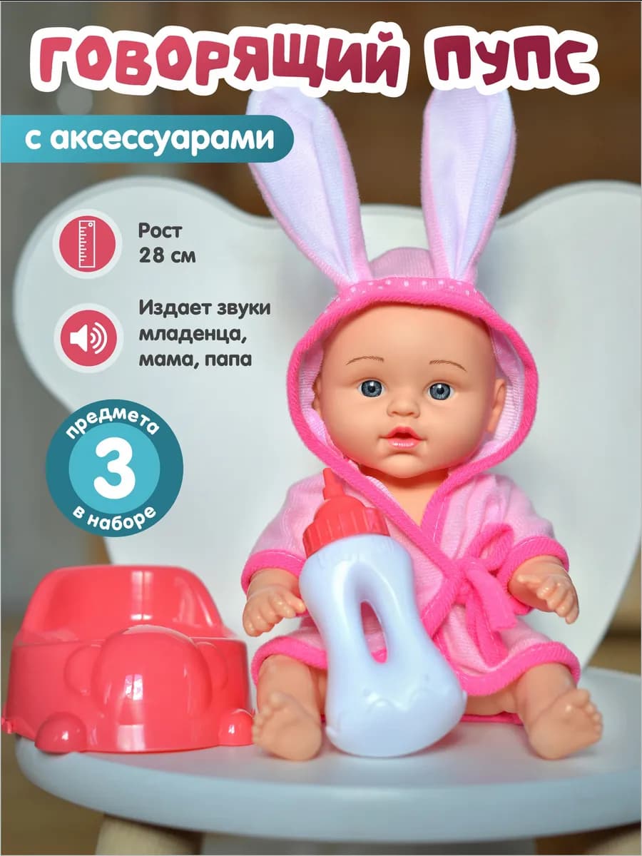 Кукла пупс для девочек говорящая с аксессуарами