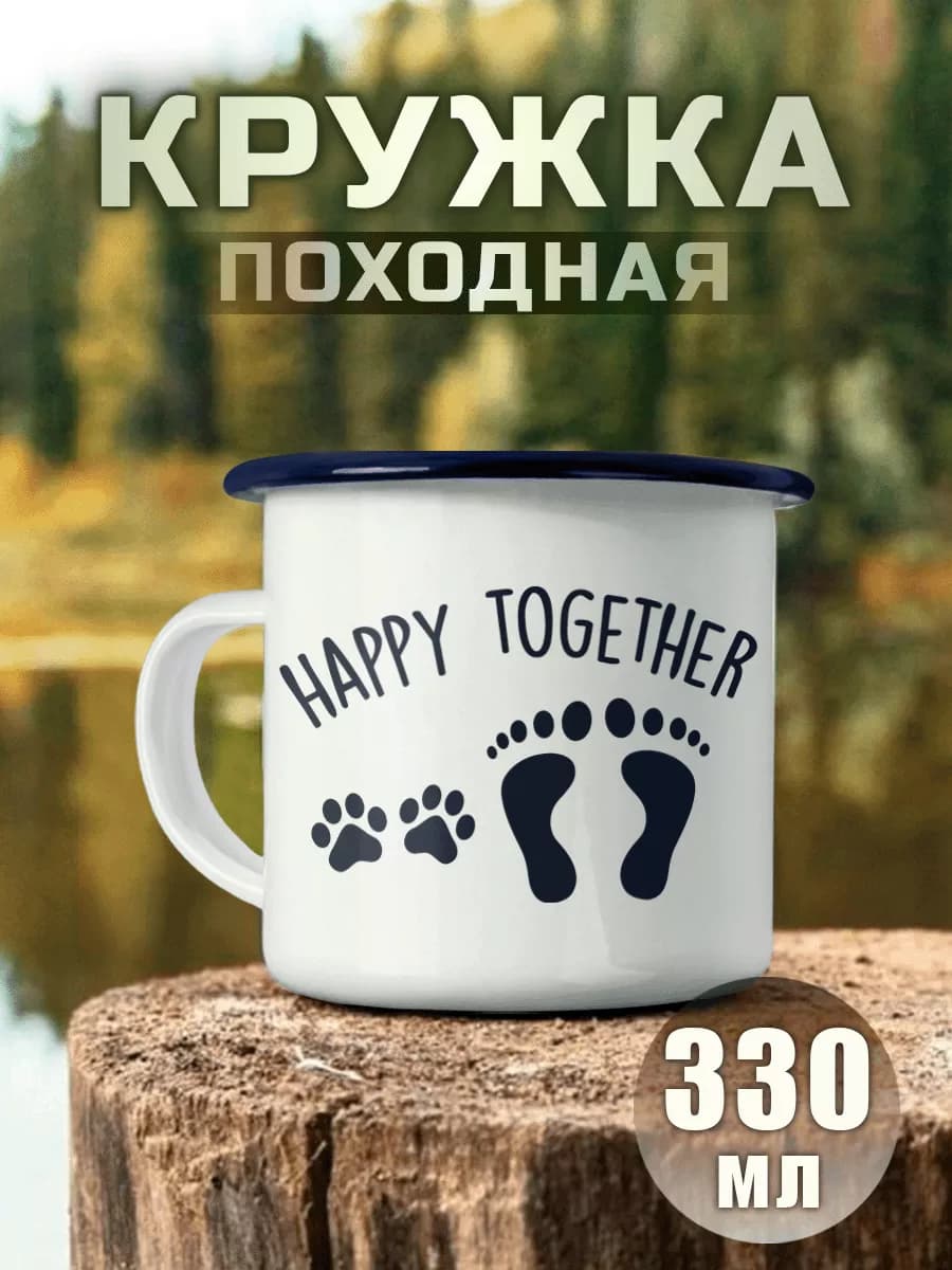 Кружка Металлическая Счастливы Вместе Следы Лап Кемпинг