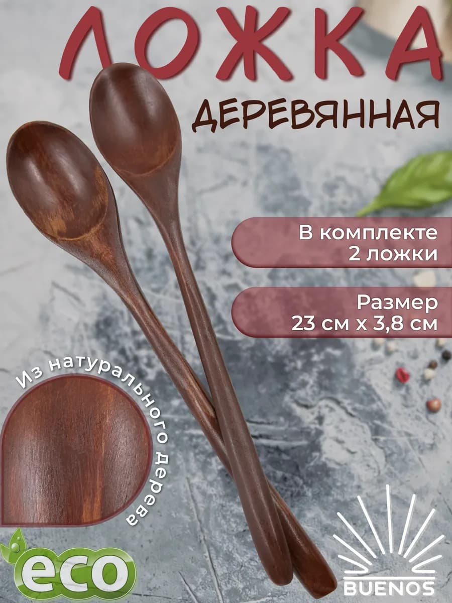 Набор ложек деревянных кухонных поварских
