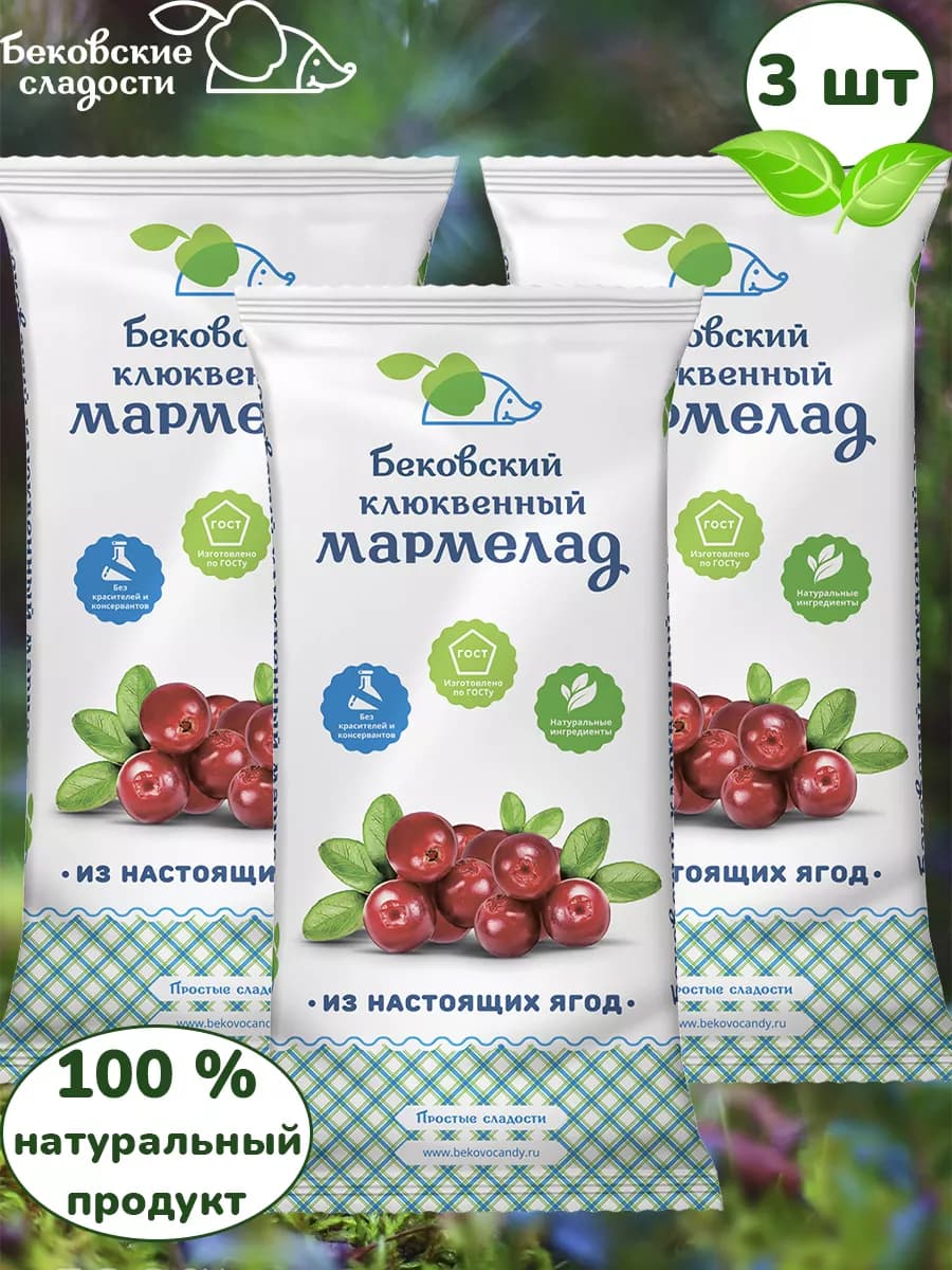 Бековский мармелад клюквенный, 3 шт по 260 грамм