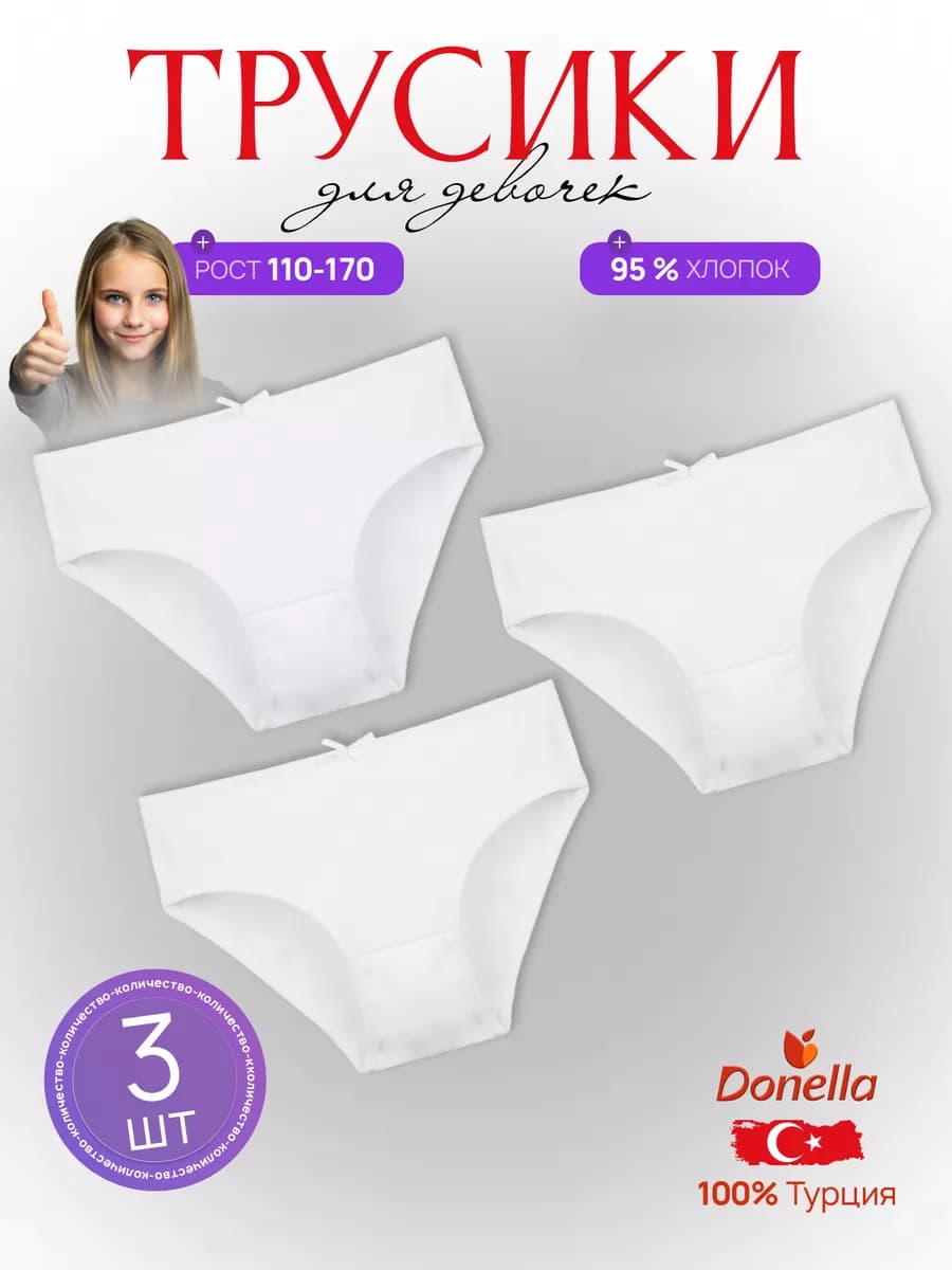 Трусы белые детские 3 шт
