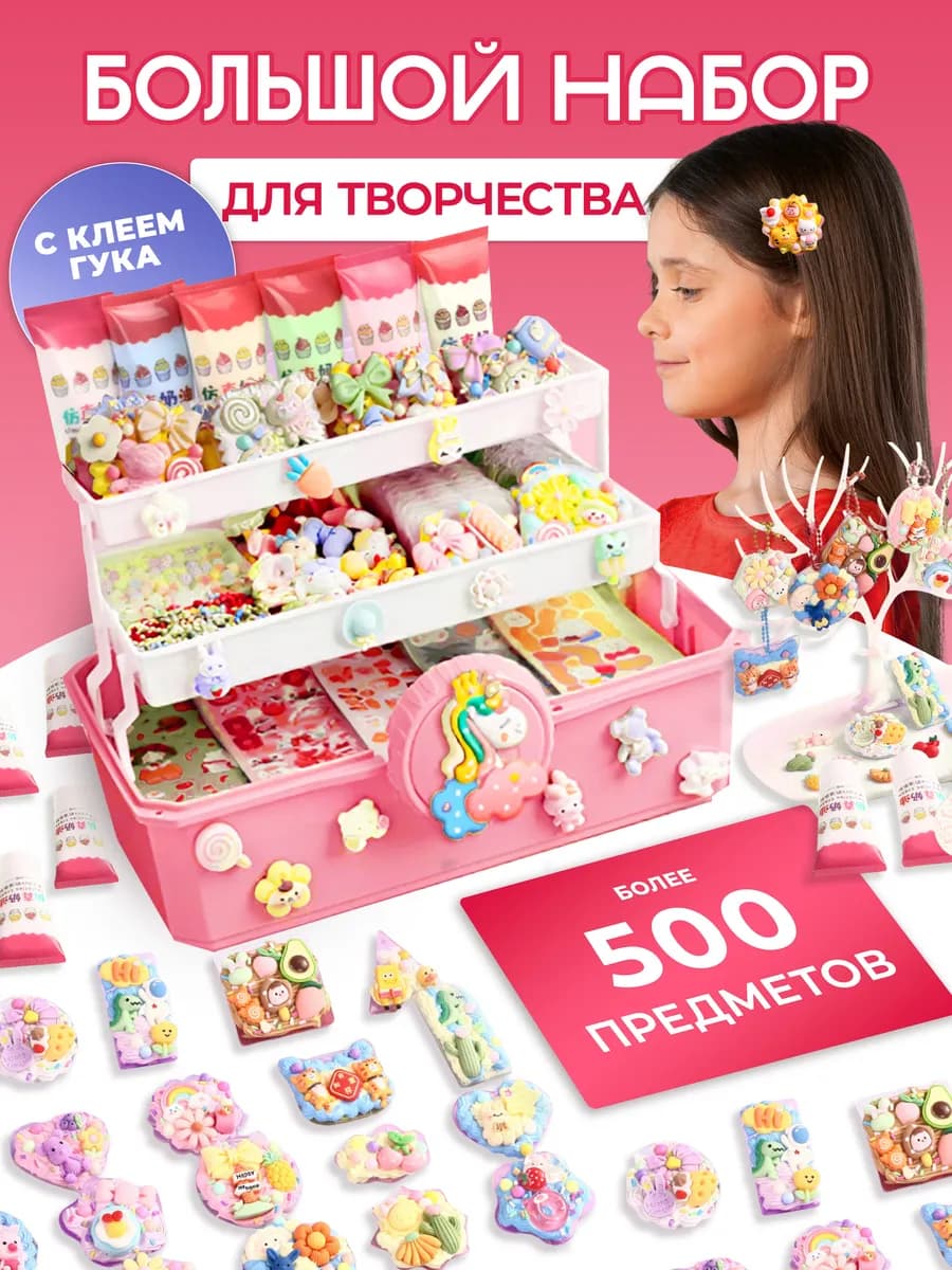 Большой набор для творчества с клеем Гука
