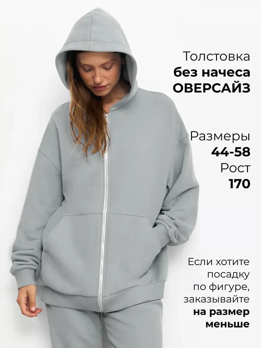Толстовка оверсайз Premium с капюшоном на молнии