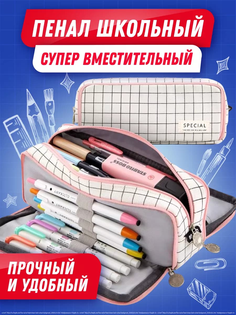 Пенал школьный подростковый для канцелярии