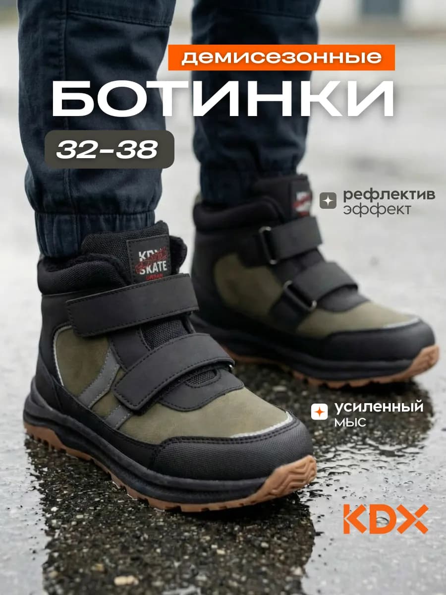 Ботинки демисезонные