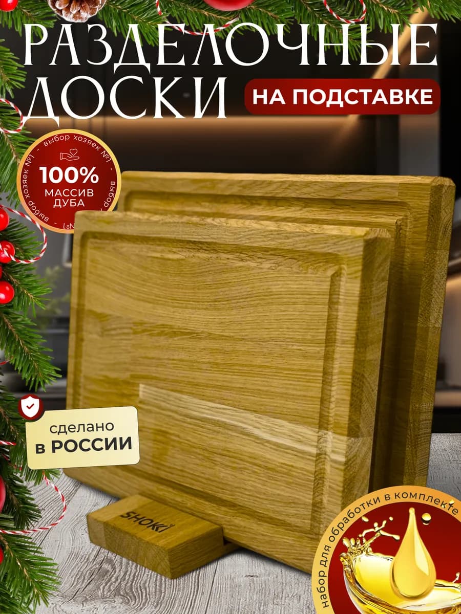 Доска разделочная деревянная набор 2 шт