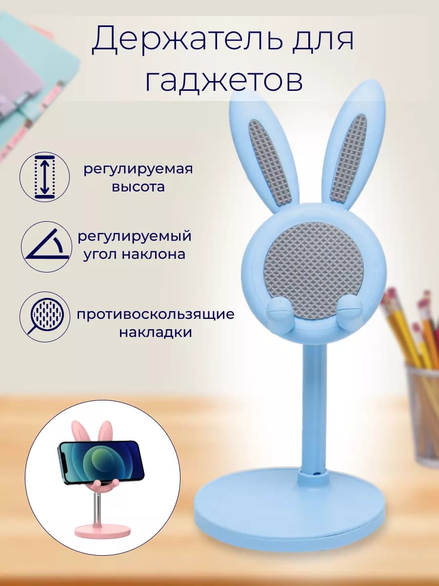 Подставка настольная для телефона и планшета