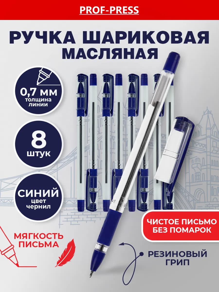 Ручки шариковые синие набор 8 шт
