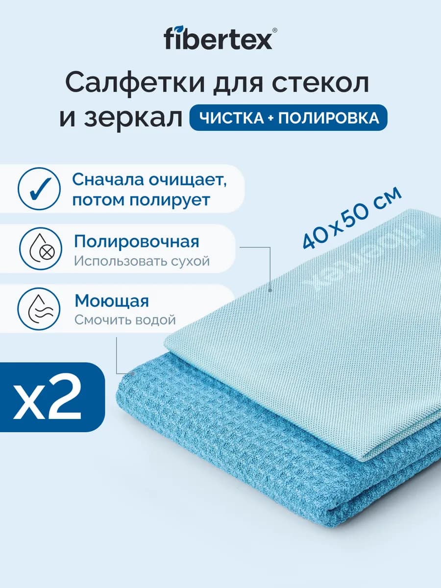 Тряпки для стекол и зеркал без разводов