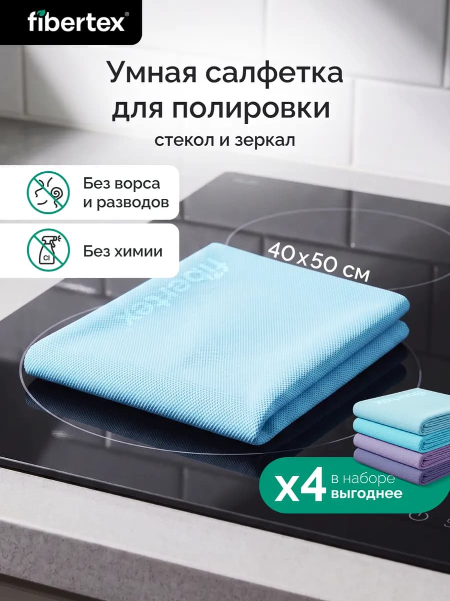 Тряпка для стекол без разводов и средств безворсовая