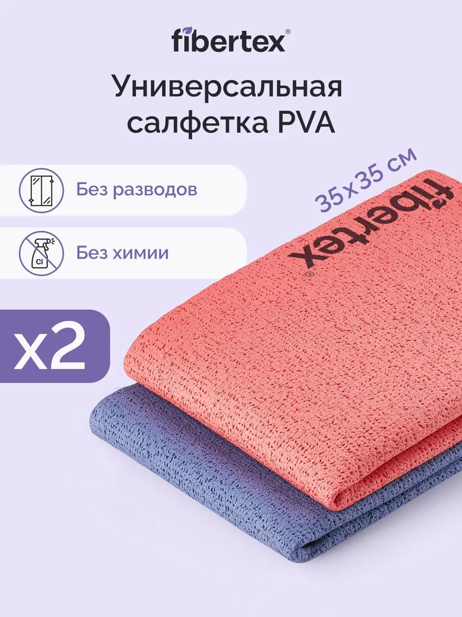 Тряпки для уборки без разводов и средств безворсовые PVA