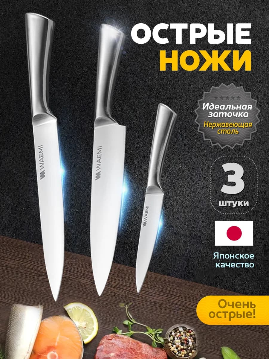 Нож кухонный