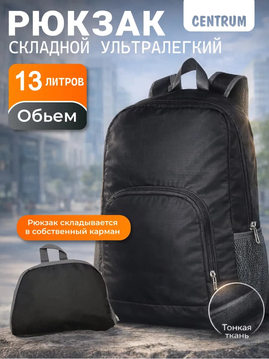 Рюкзак складной дорожный городской легкий