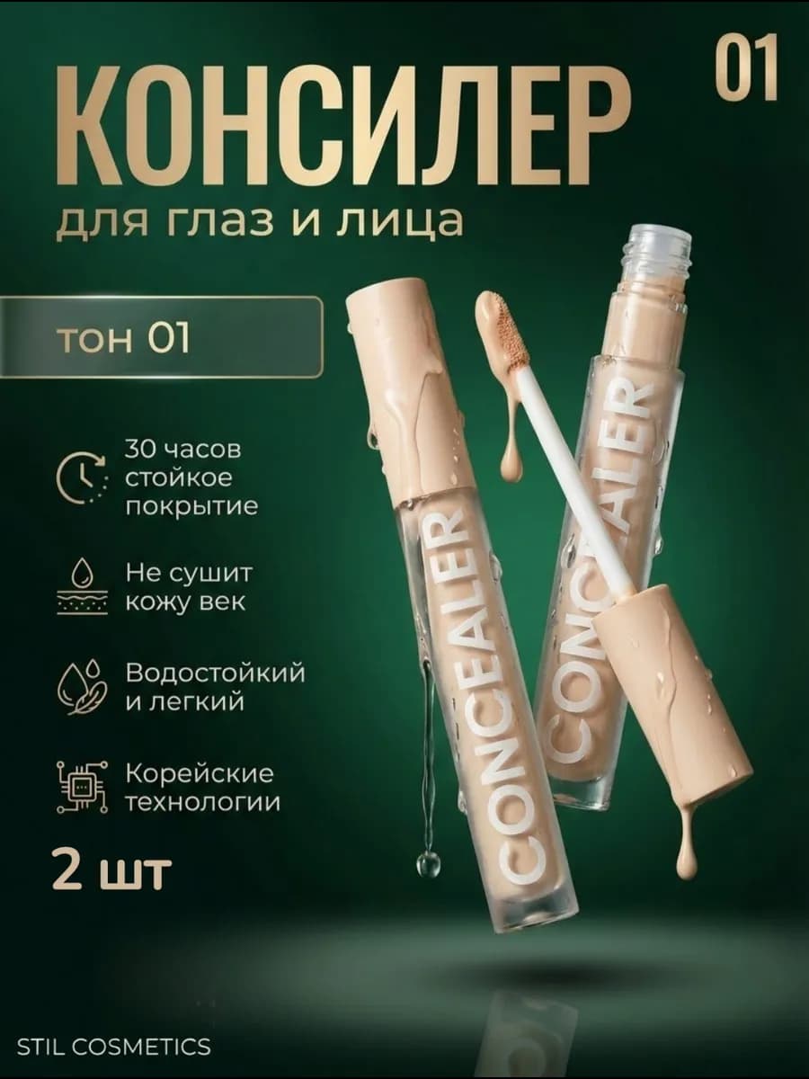 Консилер для лица и глаз плотный корректор для макияжа,12мл