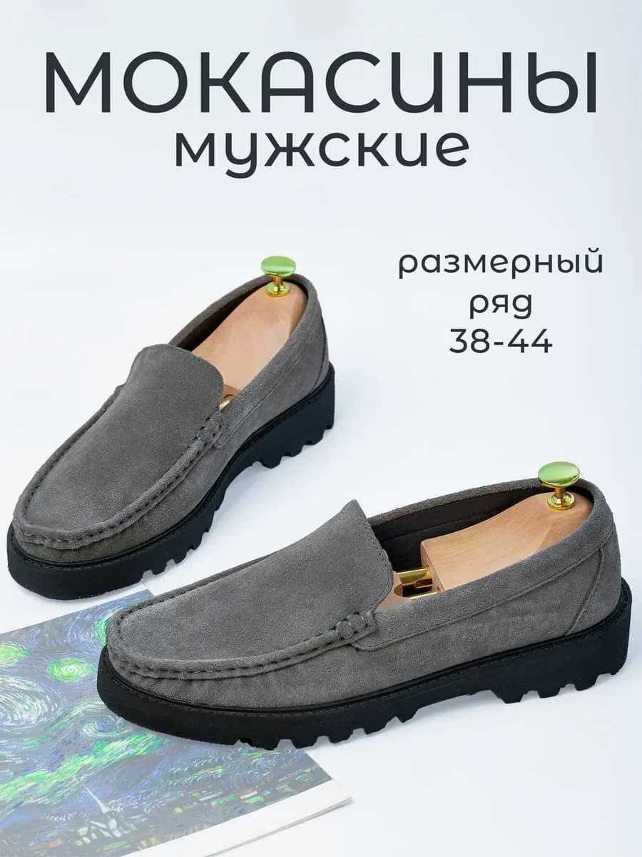 Мокасины замшевые