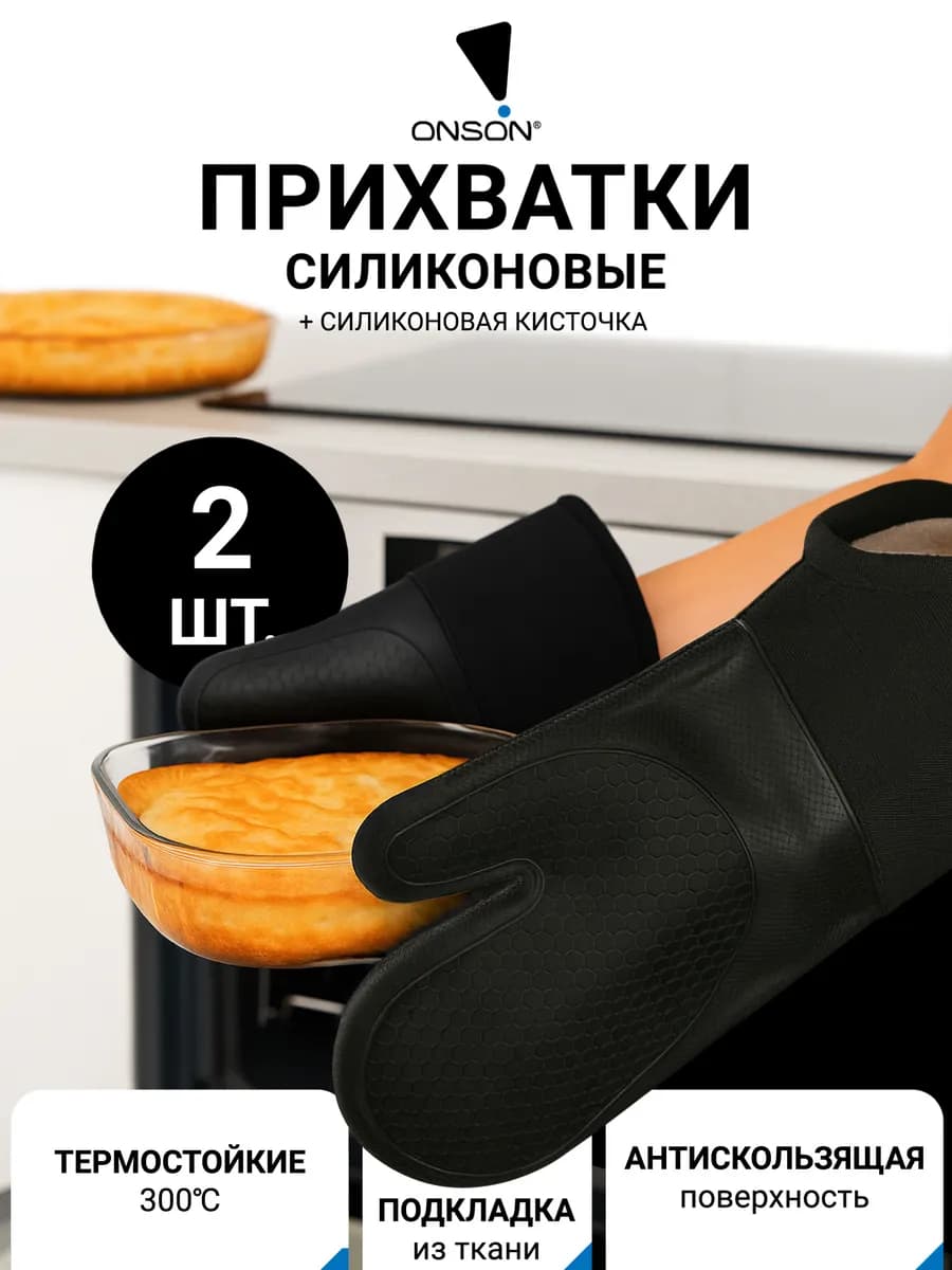 Рукавица прихватка силиконовая кухонная 2 шт