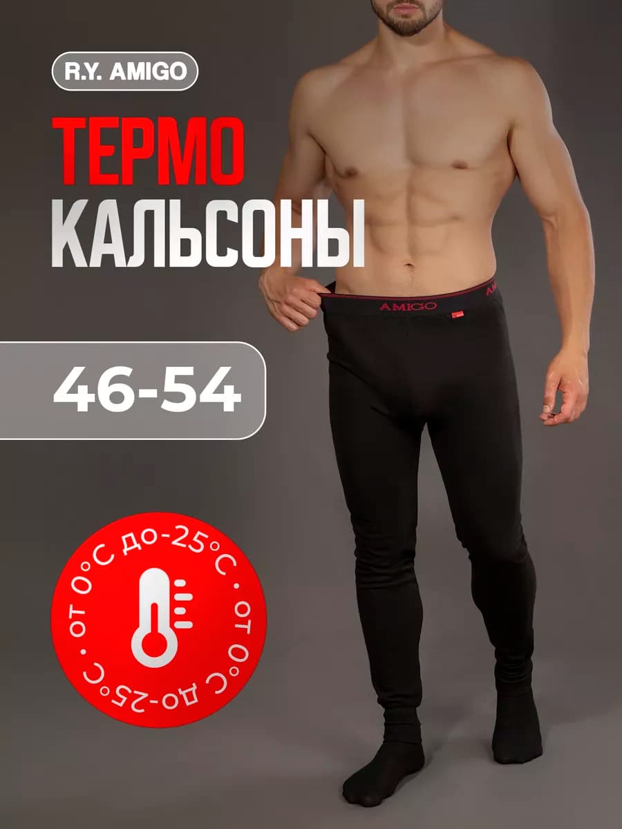 Кальсоны мужские термобелье