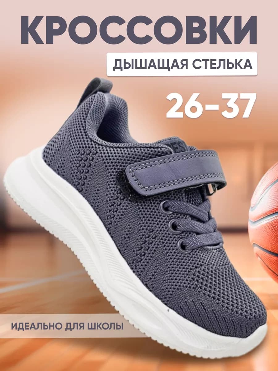 Легкие кроссовки школьные на сменку