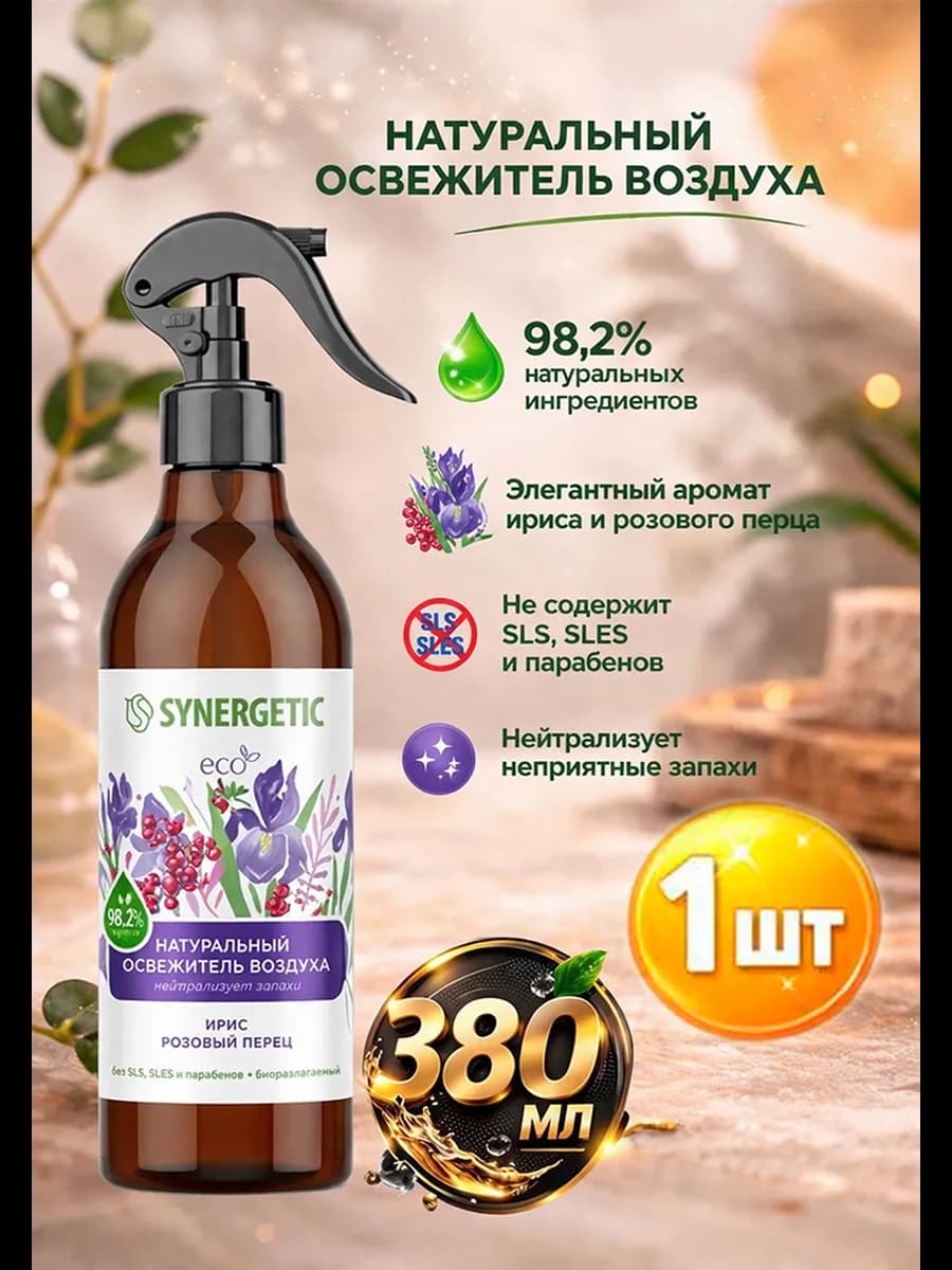 Освежитель воздуха Ирис и розовый*перец, 380 мл-1шт