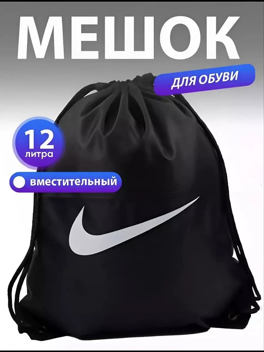 мешок школьный