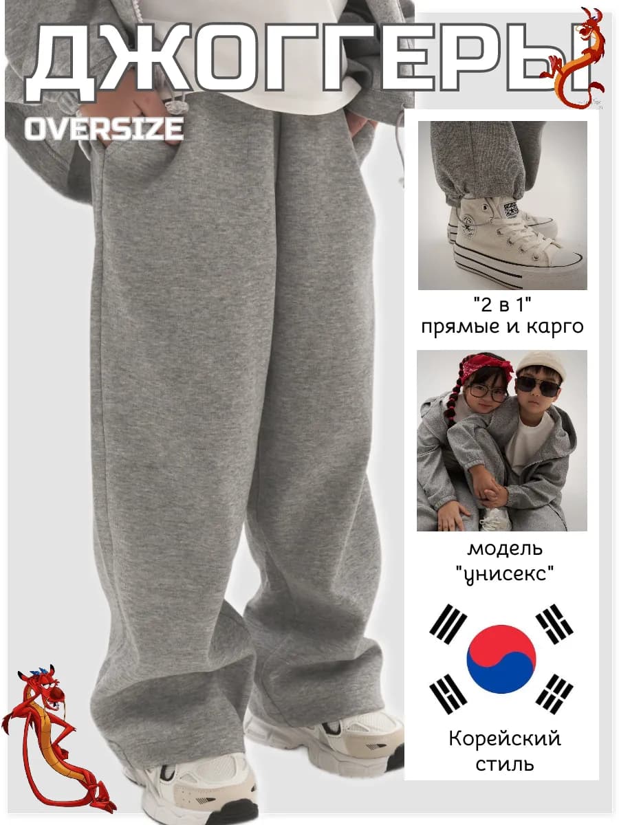 Джоггеры трансформеры