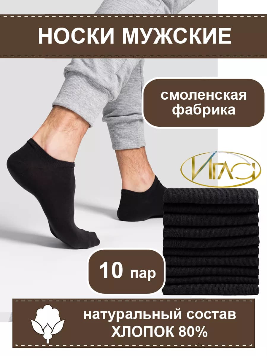 носки мужские короткие однотонные 10 пар