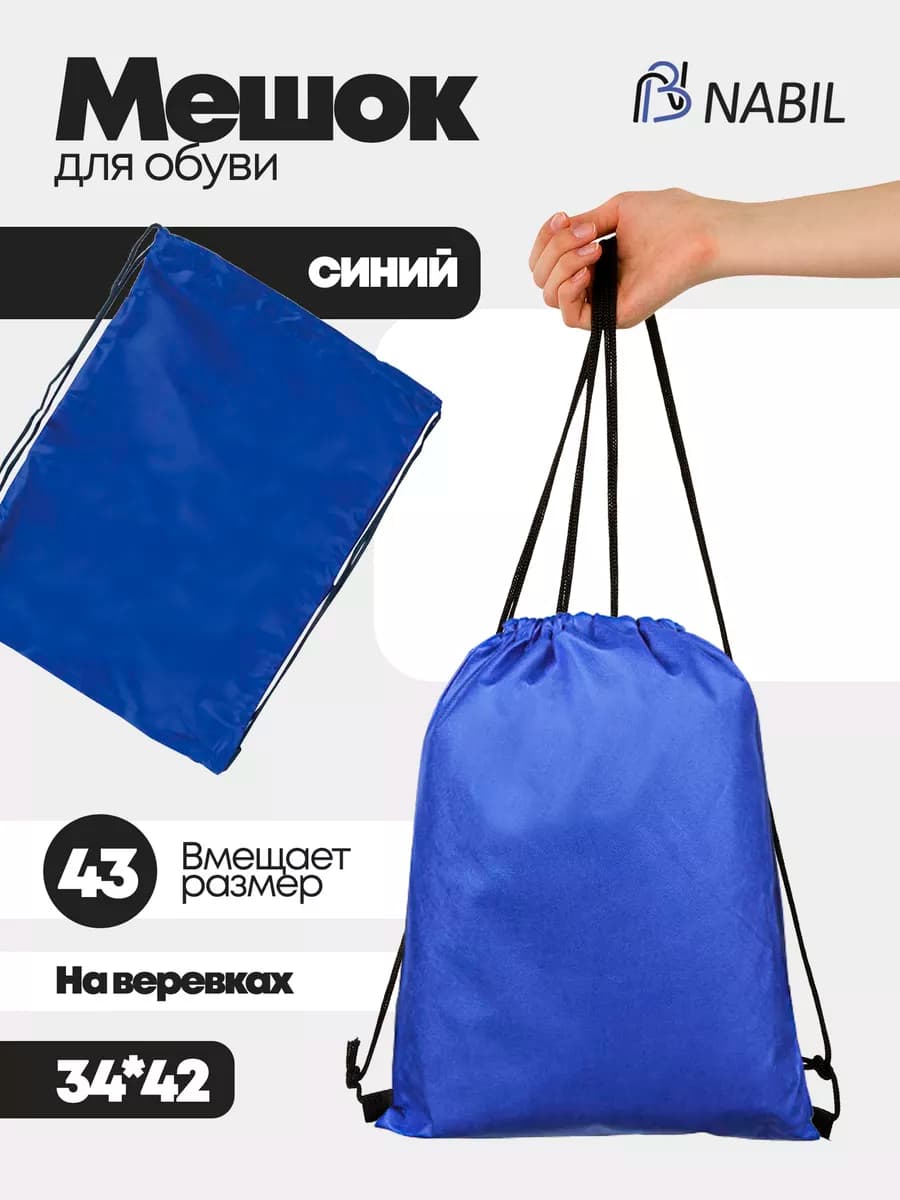 мешки для обуви