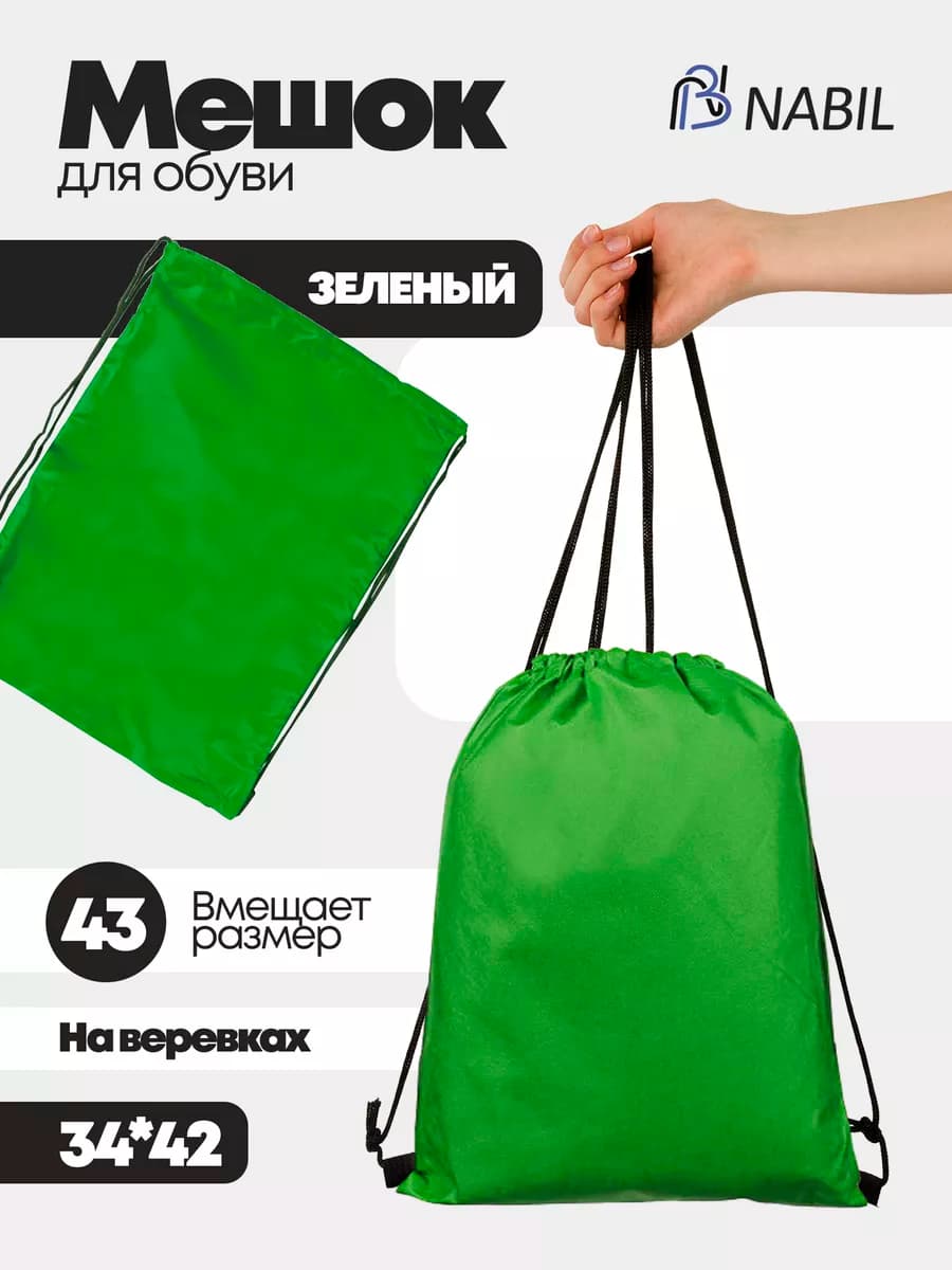мешки для обуви