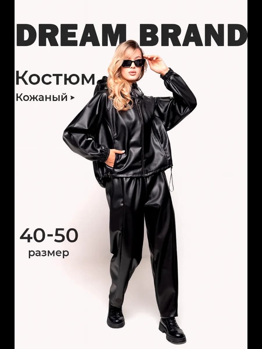 Костюм брючный кожаный оверсайз