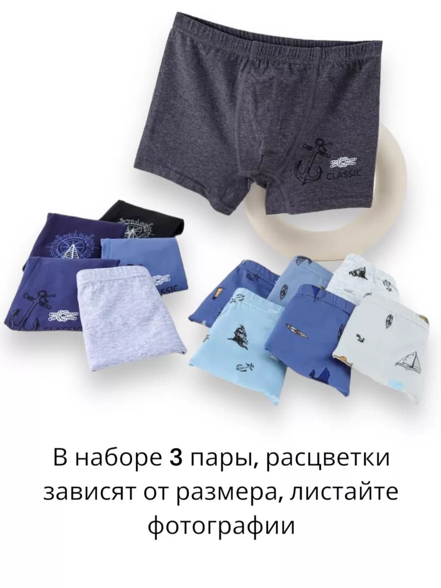 Трусы боксеры детские и подростковые набор