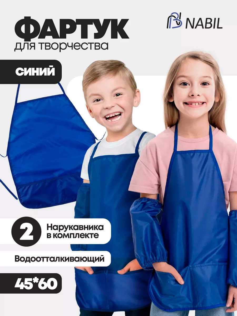 Накидка детская с нарукавниками для рисования, труда и школу