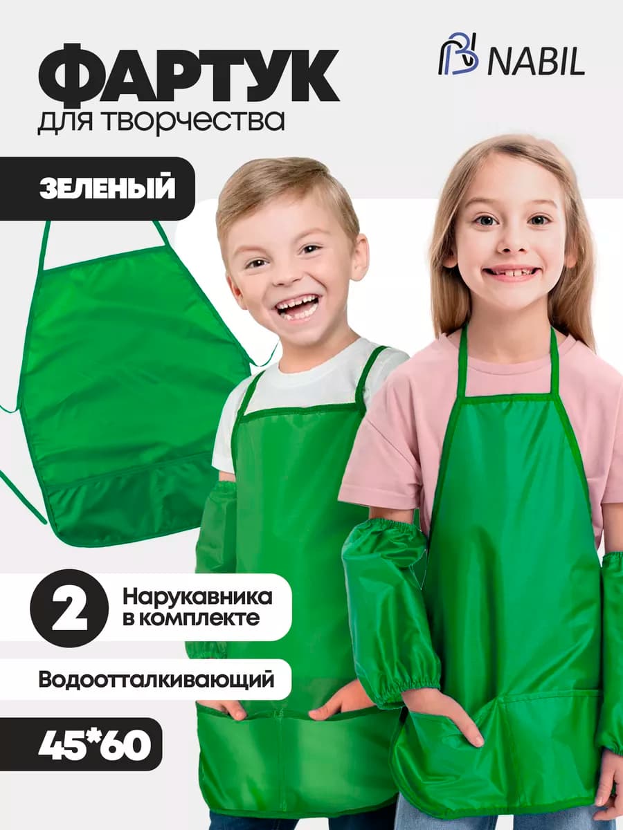 Накидка детская с нарукавниками для рисования, труда и школу