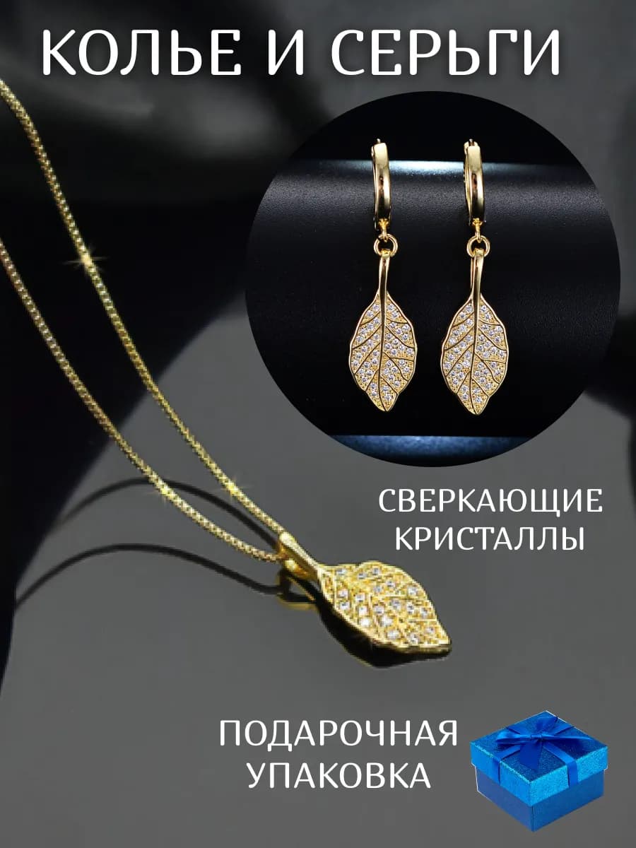 Бижутерия комплект серьги и подвеска